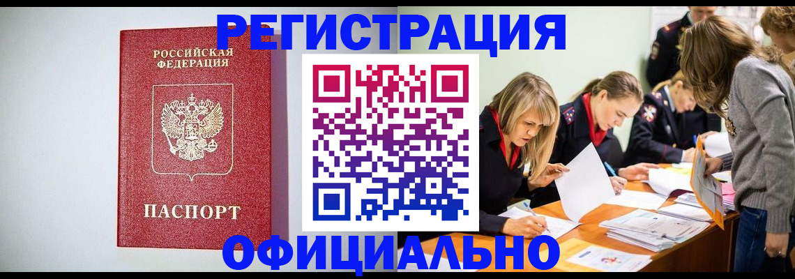временная регистрация в квартире в Петровск-Забайкальском