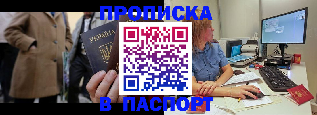 прописка штамп в Петровск-Забайкальском